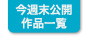 今週末公開作品一覧