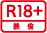 R18+