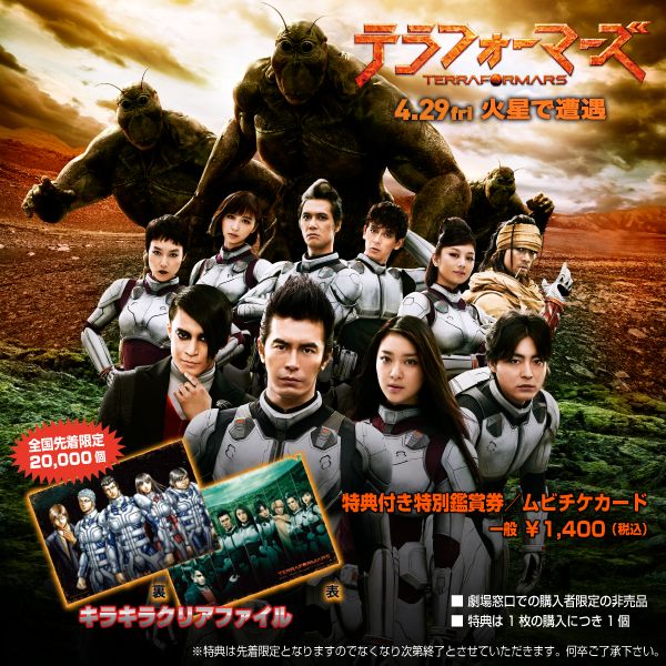 テラフォーマーズ