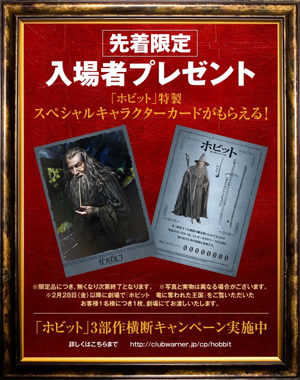 ホビット 竜に奪われた王国