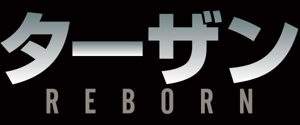 ターザン:REBORN