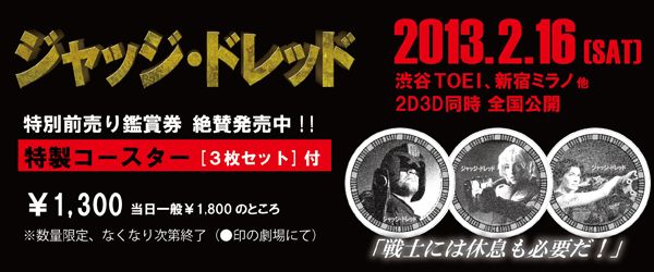 ジャッジ・ドレッド