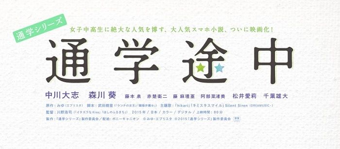 「通学シリーズ　通学途中」