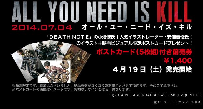 オール・ユー・ニード・イズ・キル