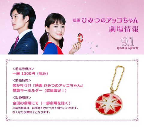 ひみつのアッコちゃん