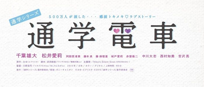 「通学シリーズ　通学電車」