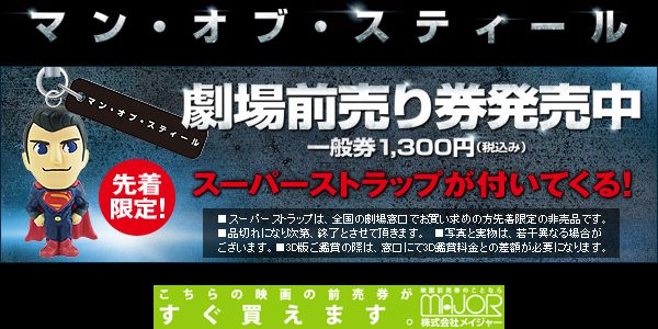 マン・オブ・スティール