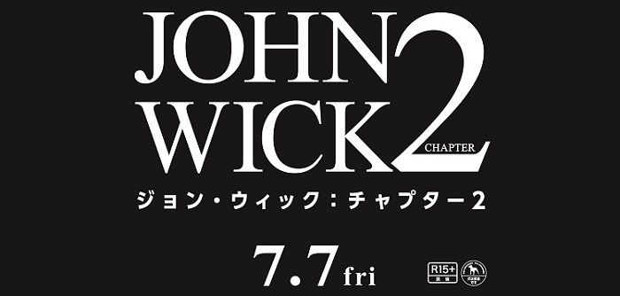 ジョン・ウィック：チャプター2