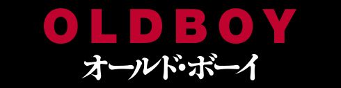 オールド・ボーイ