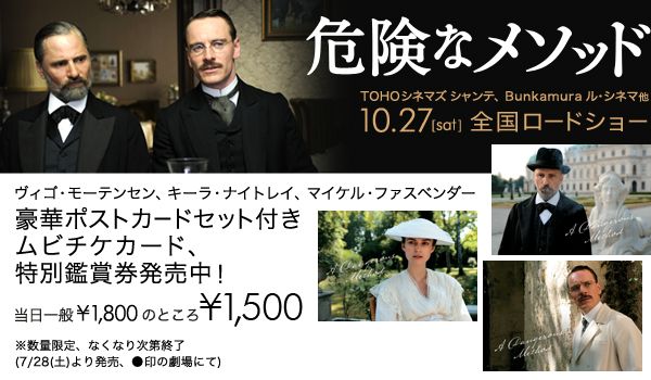 危険なメソッド
