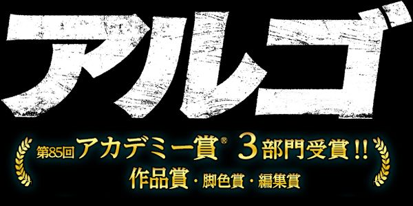 アルゴ