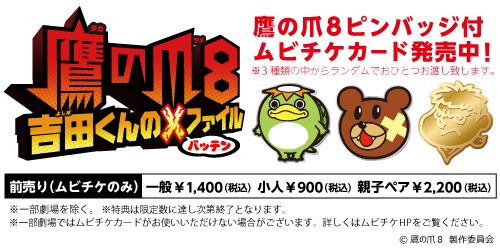 鷹の爪8　吉田くんの×ファイル