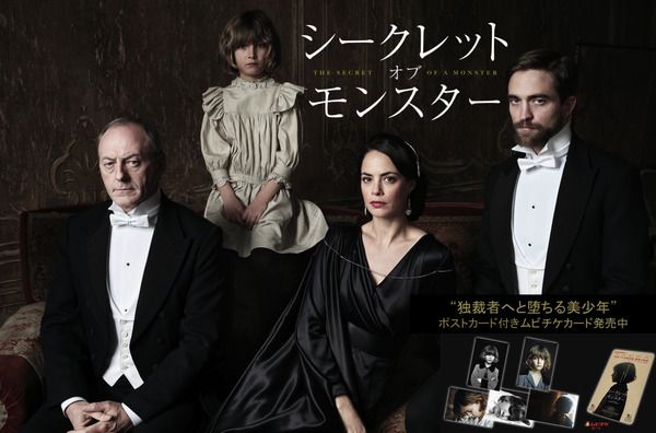 シークレット・オブ・モンスター