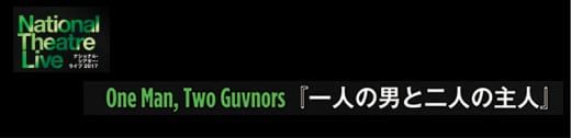 一人の男と二人の主人